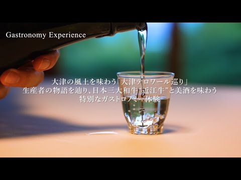 生産者の物語を辿り、日本三大和牛“近江牛”と美酒を味わう特別なガストロノミー体験